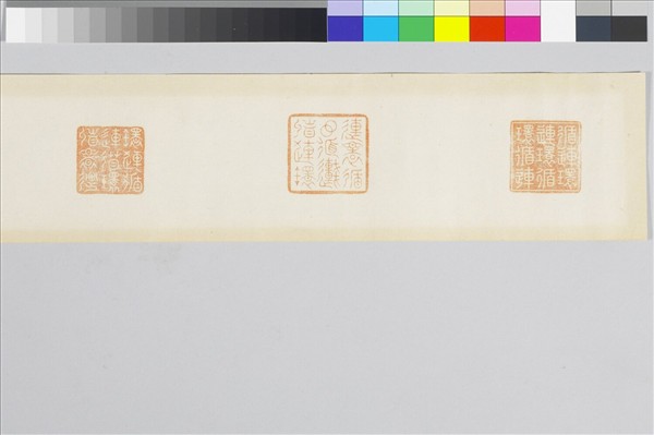 〈鴛錦雲章〉印譜