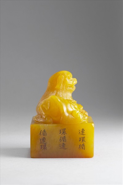 雕獸鈕循連環田黃印