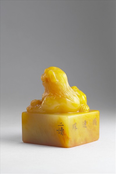 雕獸鈕循連環田黃印