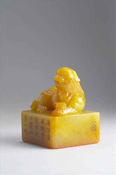 雕獸鈕循連環田黃印