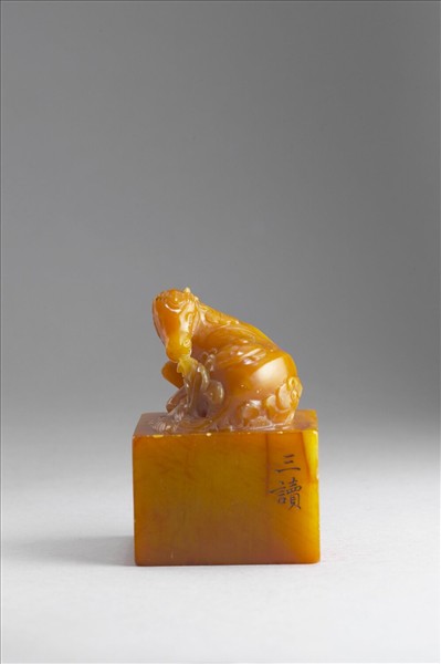 雕獸鈕循連環田黃印