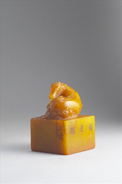 雕獸鈕循連環田黃印