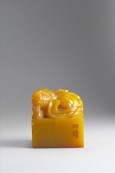 雕獸鈕循連環田黃印