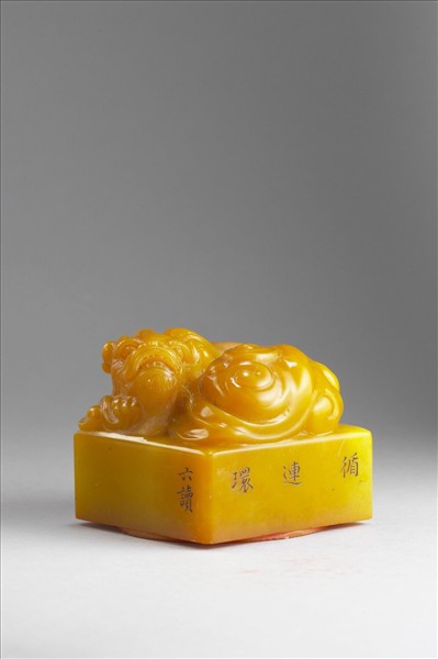 雕獸鈕循連環田黃印