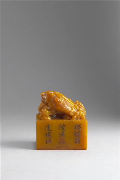 雕獸鈕循連環田黃印