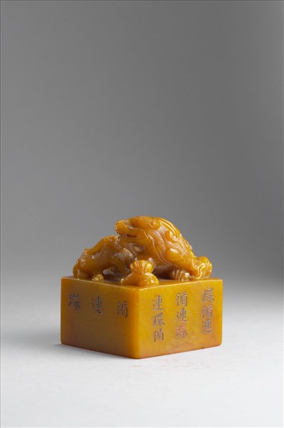 雕獸鈕循連環田黃印