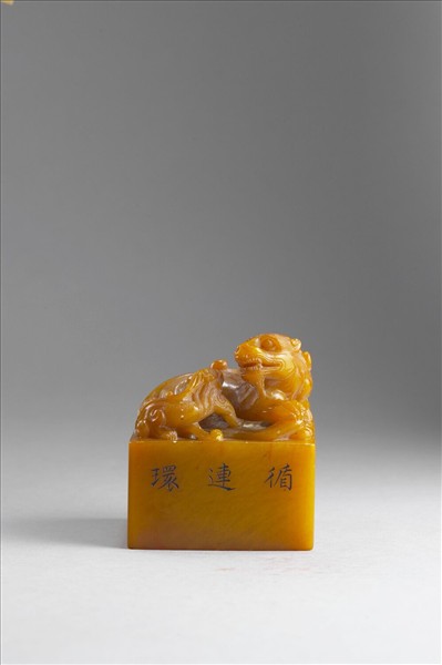 雕獸鈕循連環田黃印