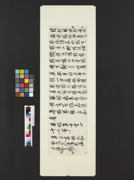 民國王震行書東坡居士賞心十六事　橫幅