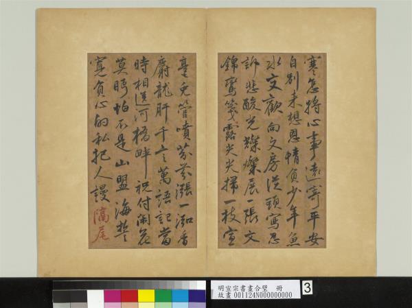 明宣宗書畫合璧　冊　明宣宗御筆戲作詞五首