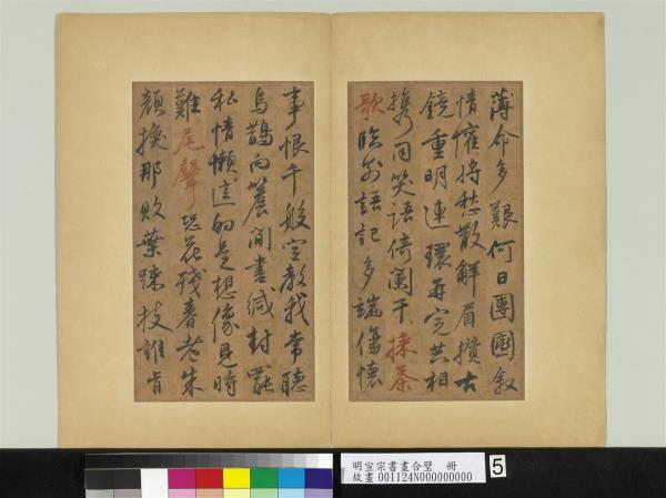 明宣宗書畫合璧　冊　明宣宗御筆戲作詞五首