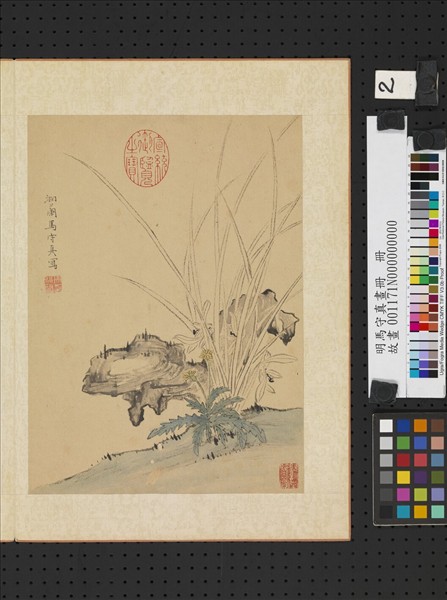 明馬守真畫冊　冊　蘭石