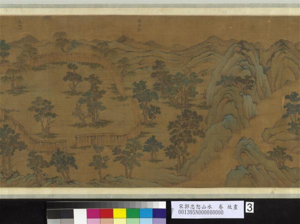 宋郭忠恕山水　卷