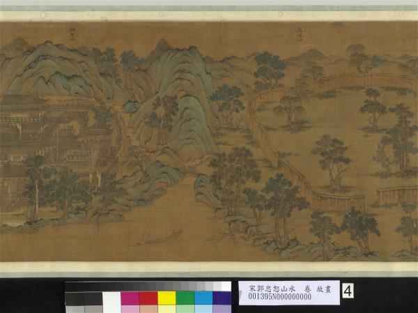 宋郭忠恕山水　卷