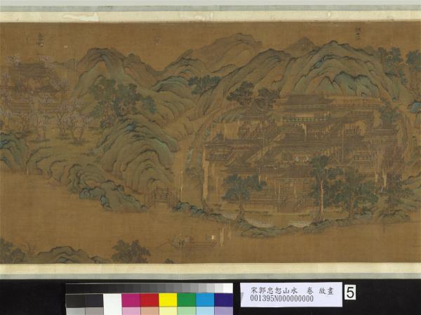 宋郭忠恕山水　卷