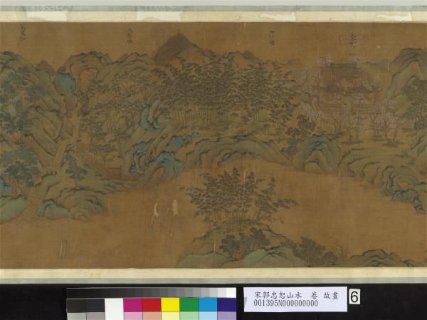 宋郭忠恕山水　卷