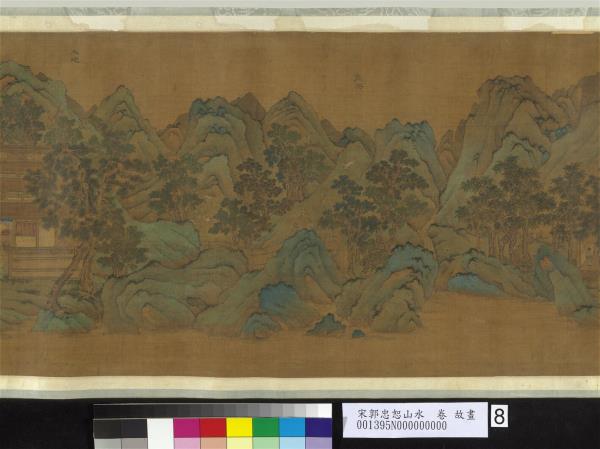 宋郭忠恕山水　卷