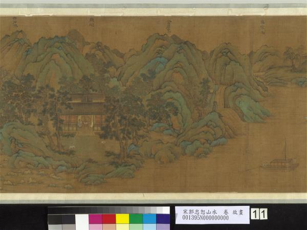 宋郭忠恕山水　卷