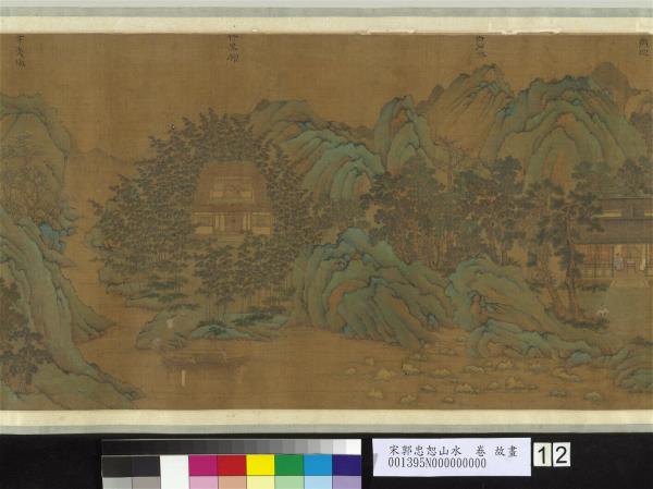 宋郭忠恕山水　卷