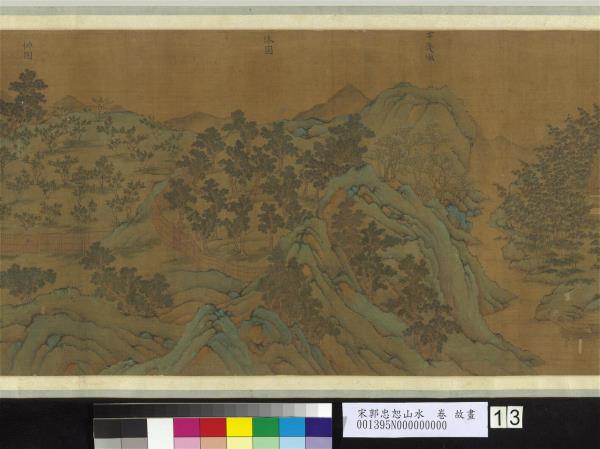 宋郭忠恕山水　卷