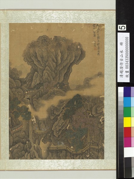 清趙澄仿古山水　冊　仿范中立飛泉棧道圖