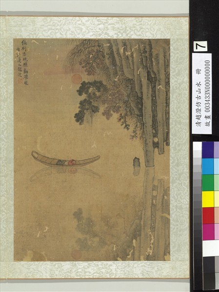 清趙澄仿古山水　冊　仿荊浩晚照翻壁圖