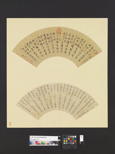 明人畫扇　冊　明金笵行書