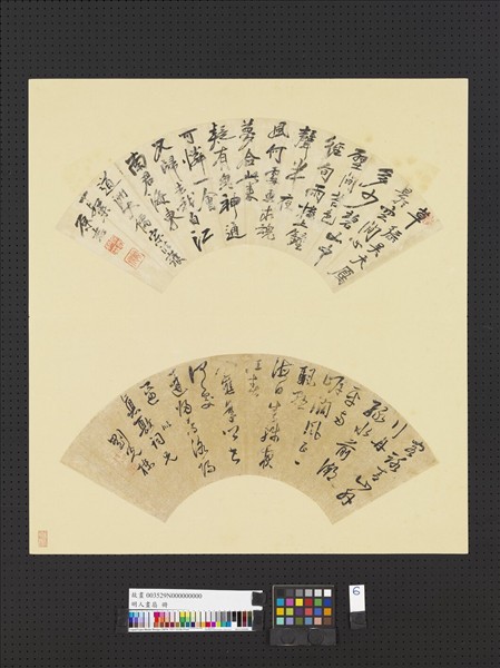 明人畫扇　冊　明原志行書