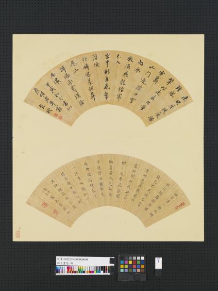 明人畫扇　冊　明黃機行書