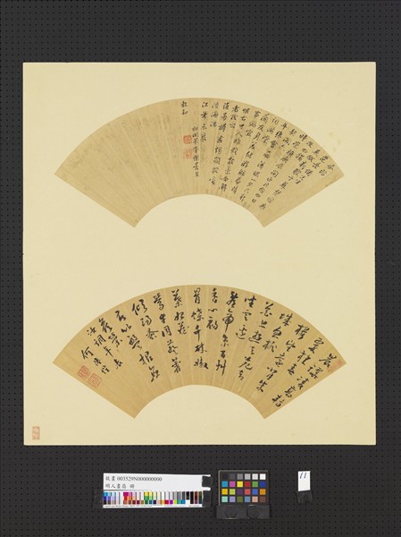 明人畫扇　冊　明茅維行書