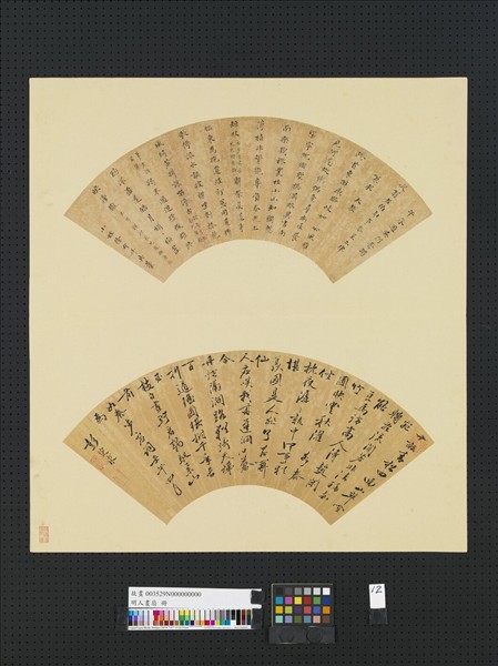 明人畫扇　冊　明徐介楷書