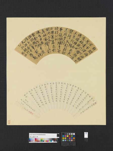 明人畫扇　冊　明于廣楷書