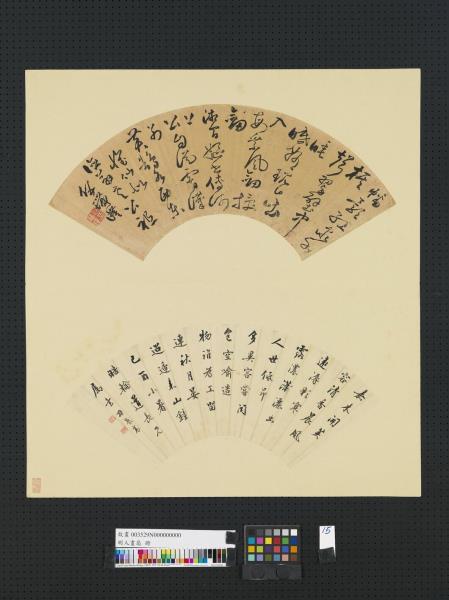 明人畫扇　冊　明刁戴高行書