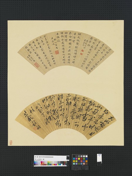 明人畫扇　冊　明程世草書