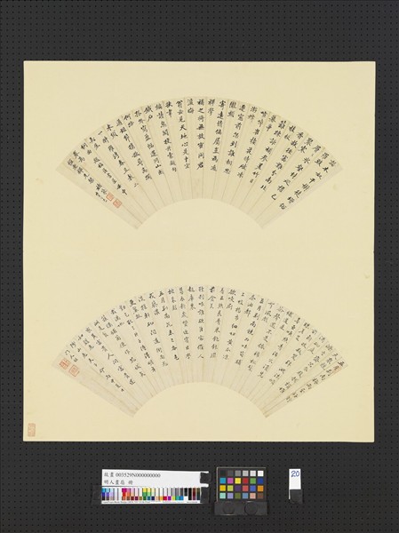 明人畫扇　冊　明邢鉞行楷書