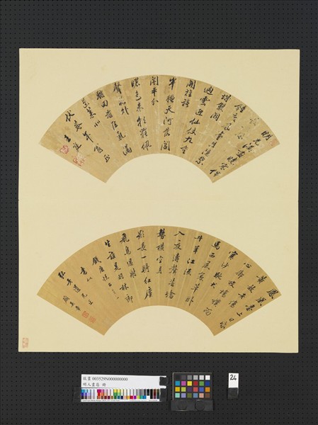 明人畫扇　冊　明王庭行書