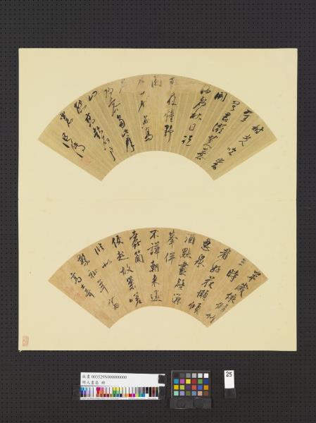 明人畫扇　冊　清高士奇行書