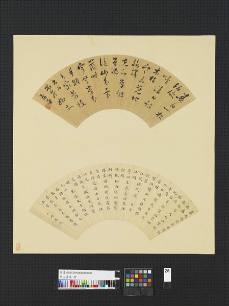 明人畫扇　冊　明曾倬楷書