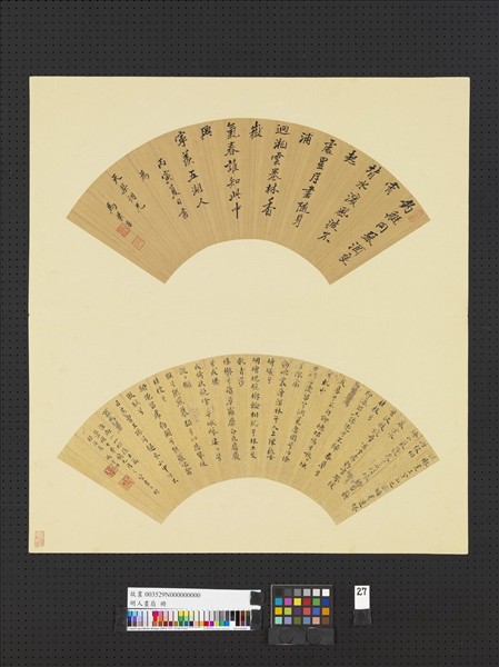 明人畫扇　冊　明馮夢桂楷書