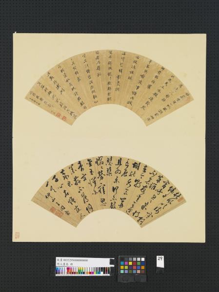 明人畫扇　冊　明沈咸行楷書