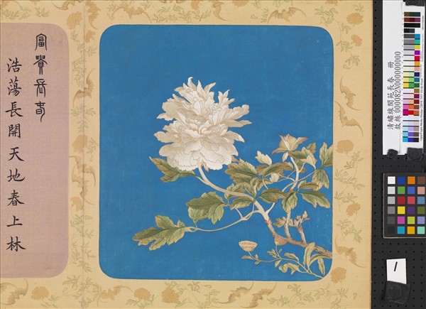 清繡線閬苑長春　冊　富貴長春