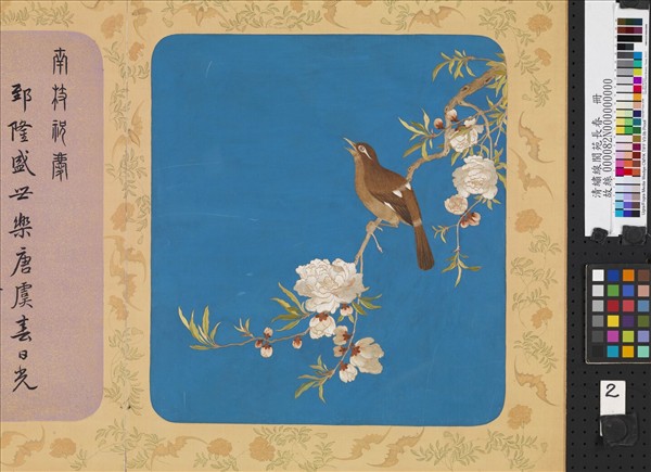 清繡線閬苑長春　冊　南枝祝慶