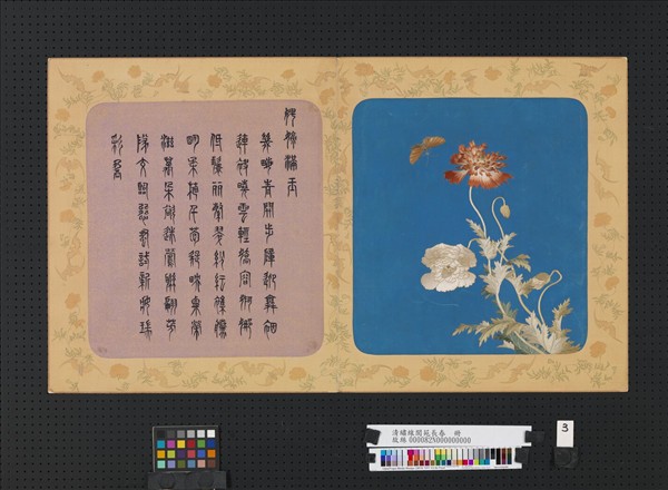 清繡線閬苑長春　冊　娉婷滿玉