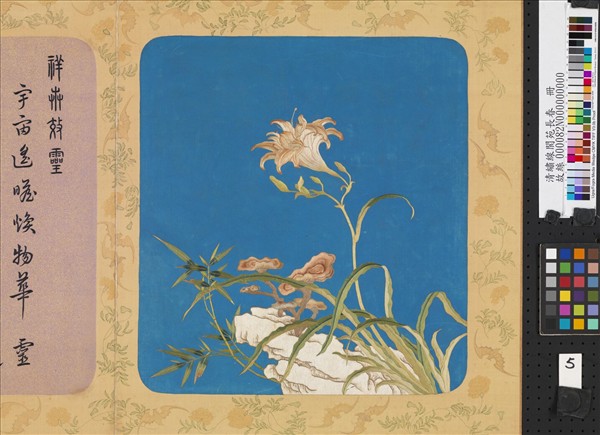 清繡線閬苑長春　冊　祥卉效靈