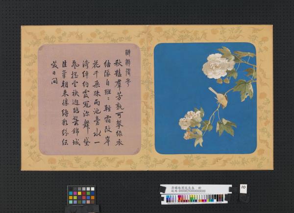 清繡線閬苑長春　冊　漣漪聳秀