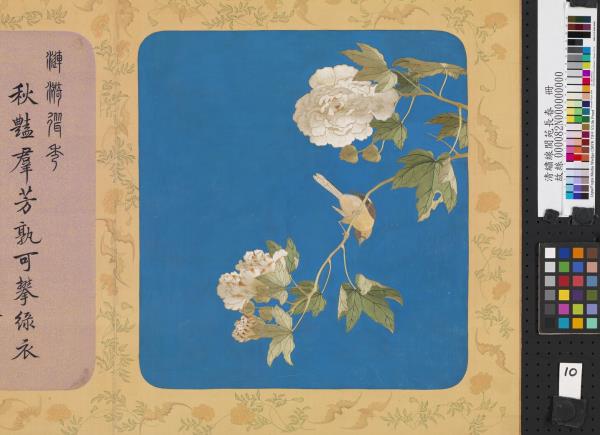 清繡線閬苑長春　冊　漣漪聳秀