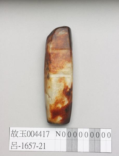 玉墜飾(紋飾明代後加)