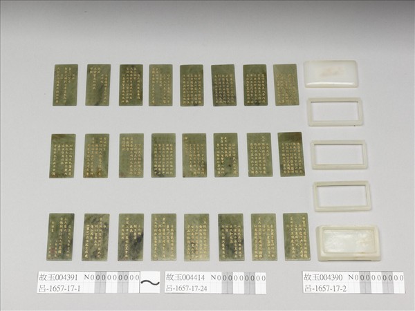 《御製九符》玉冊（一）