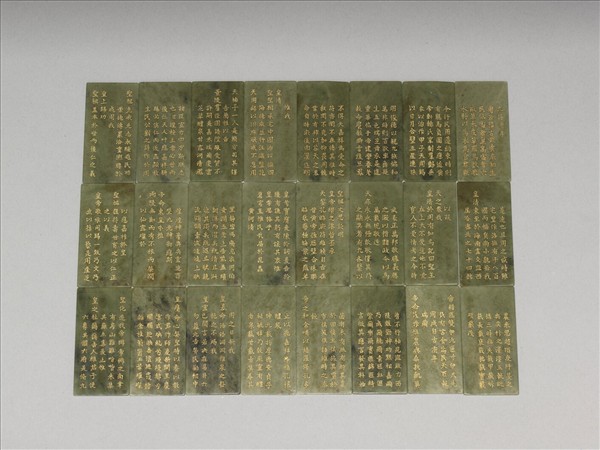 《御製九符》玉冊（一）