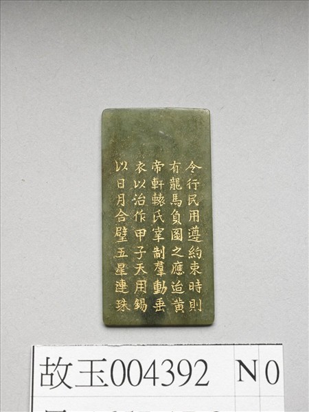 《御製九符》玉冊（二）