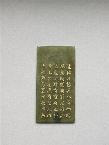 《御製九符》玉冊（二）